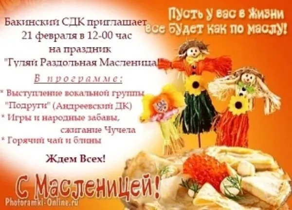 Праздник «Гуляй Раздольная Масленица»