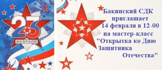 Мастер-класс "Открытка ко дню Защитника Отечества"